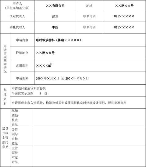 篷房审批流程:临时建筑申请表.jpg 篷房审批流程:临时建筑申请表.jpg