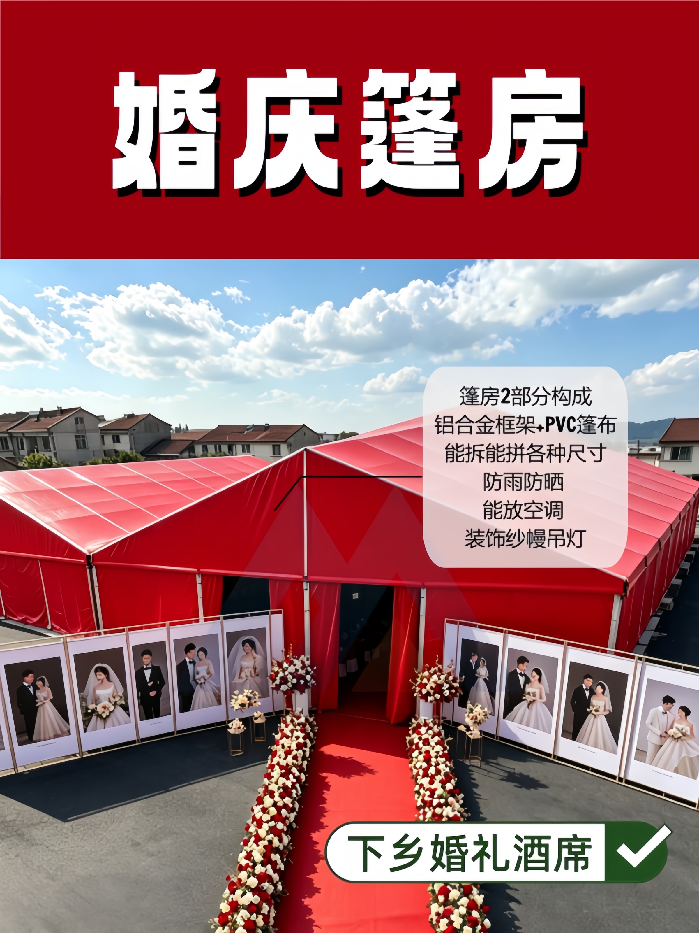 婚庆篷房.jpg 婚庆篷房.jpg