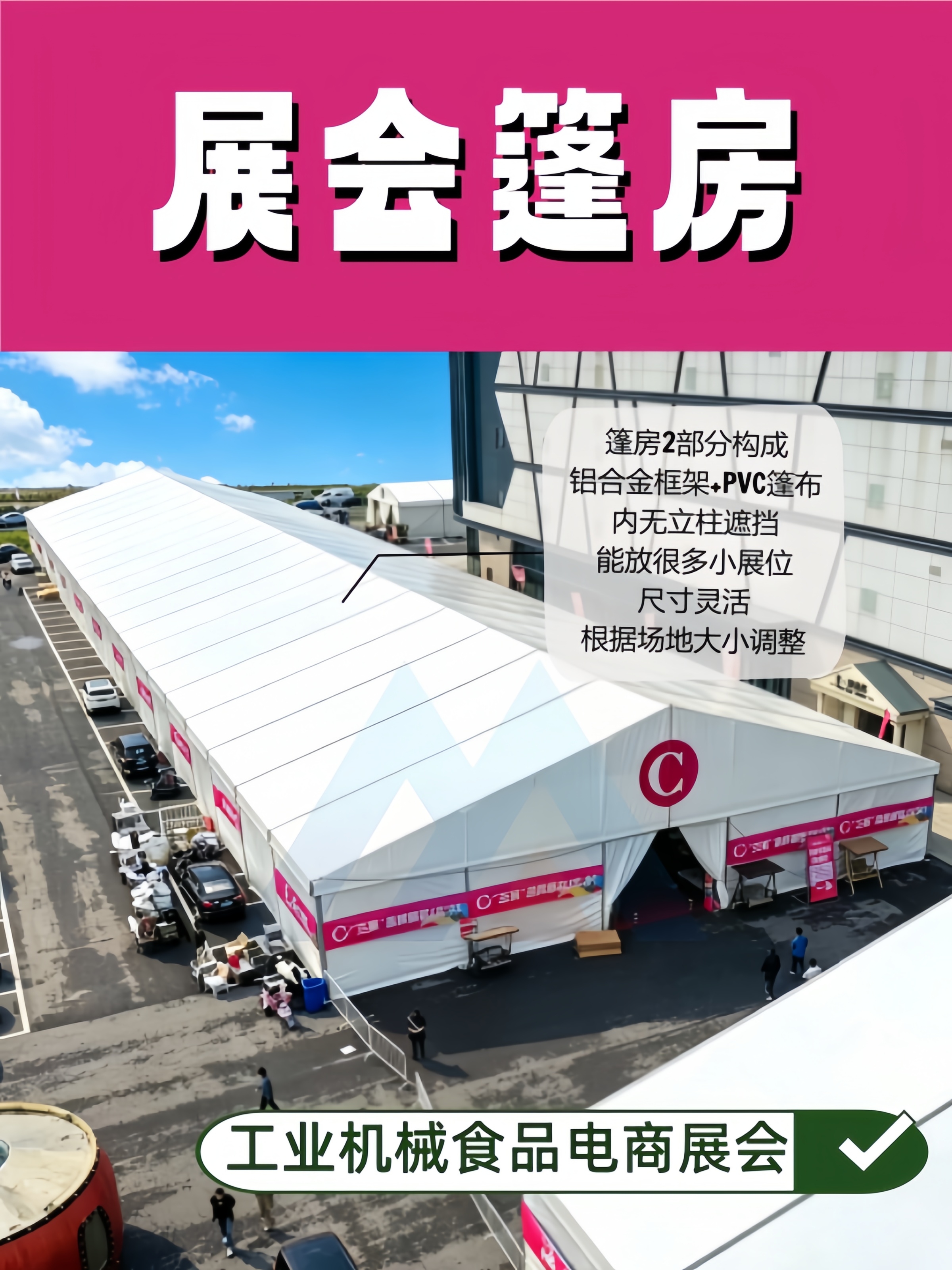 展会篷房.jpg 展会篷房.jpg
