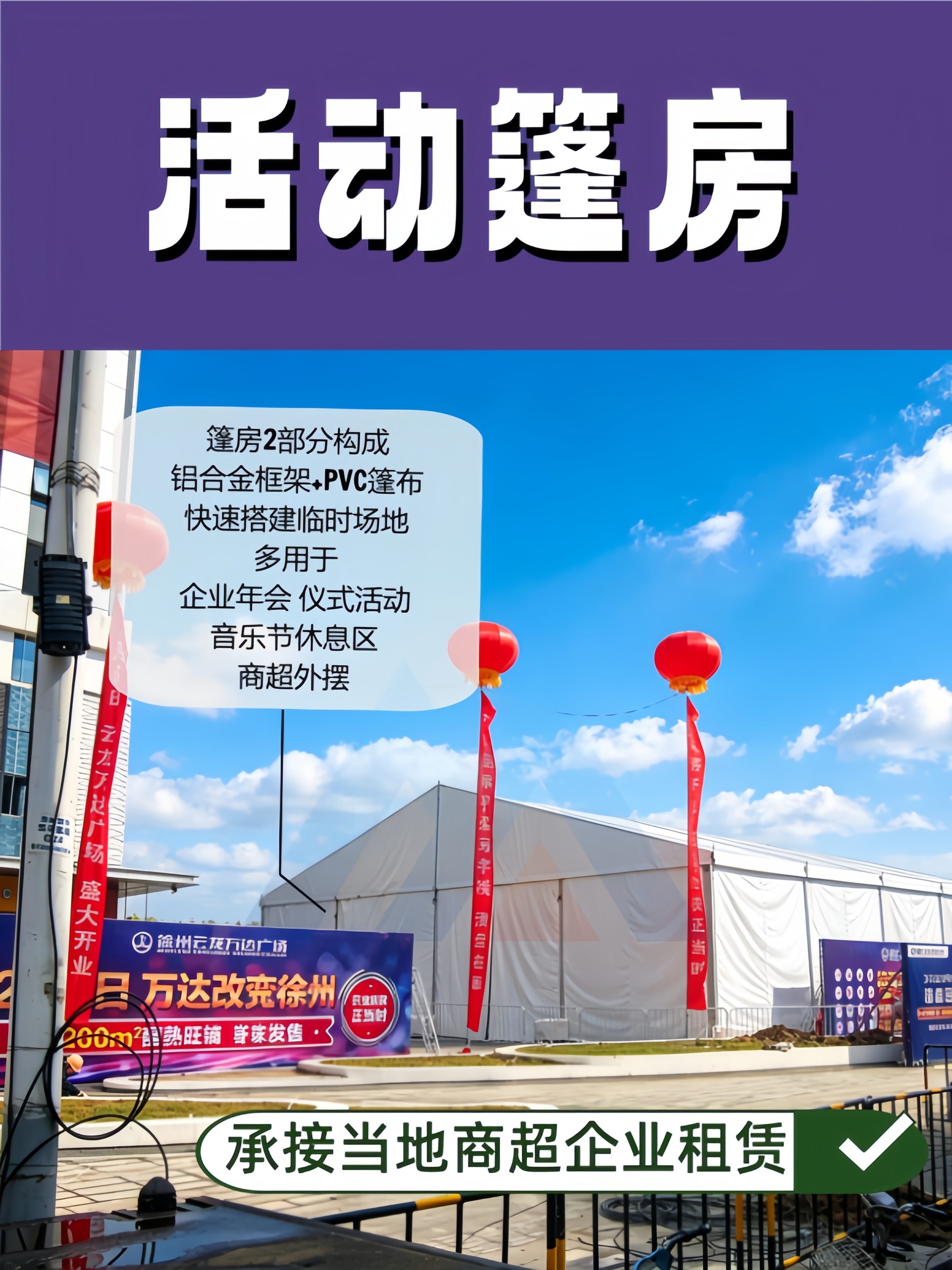 活动篷房.jpg 活动篷房.jpg
