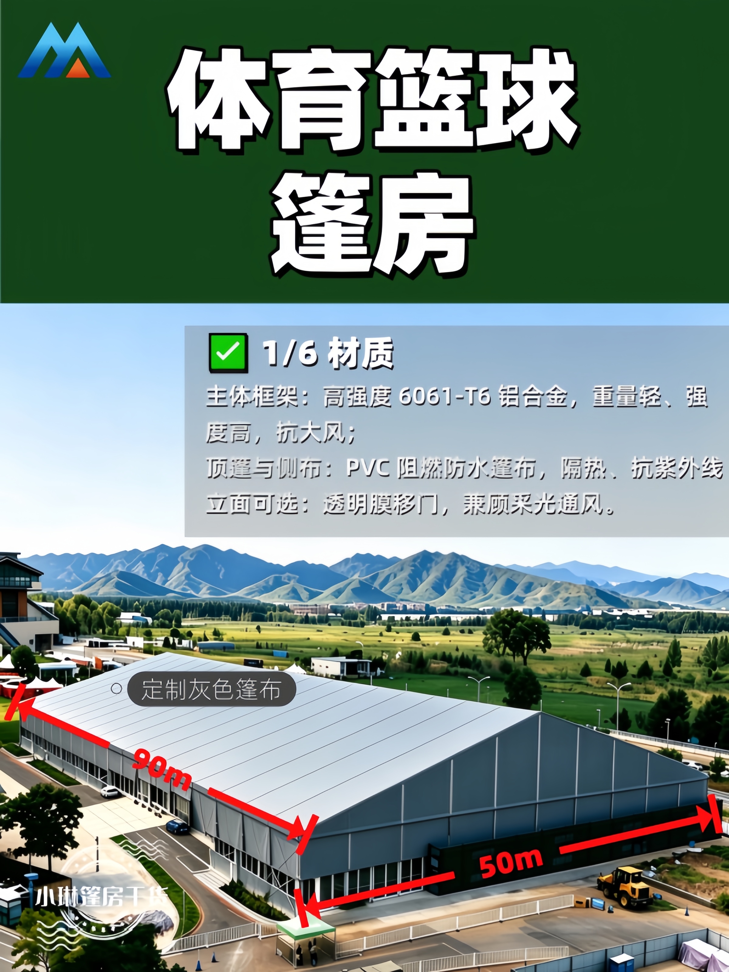 1篮球篷房材质.jpg