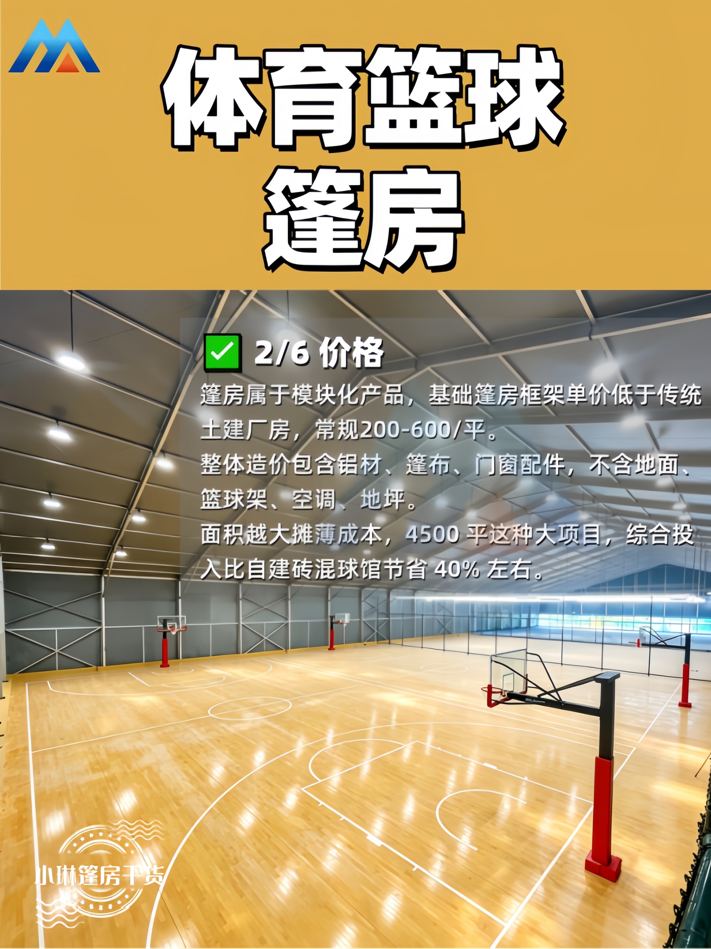 2篮球篷房价格.jpg