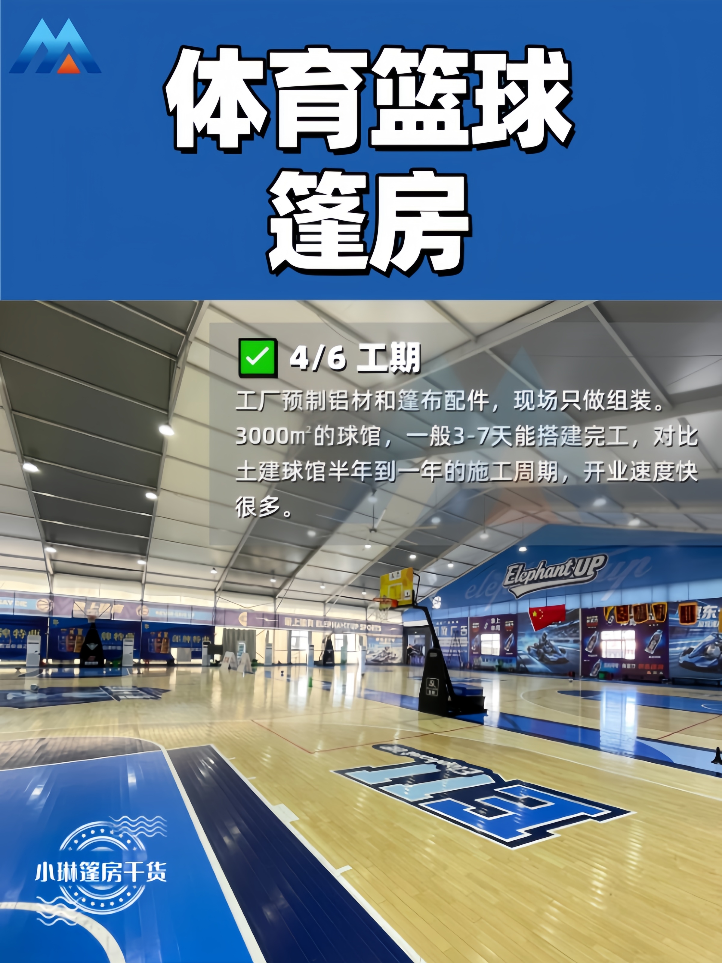 4篮球篷房工期.jpg