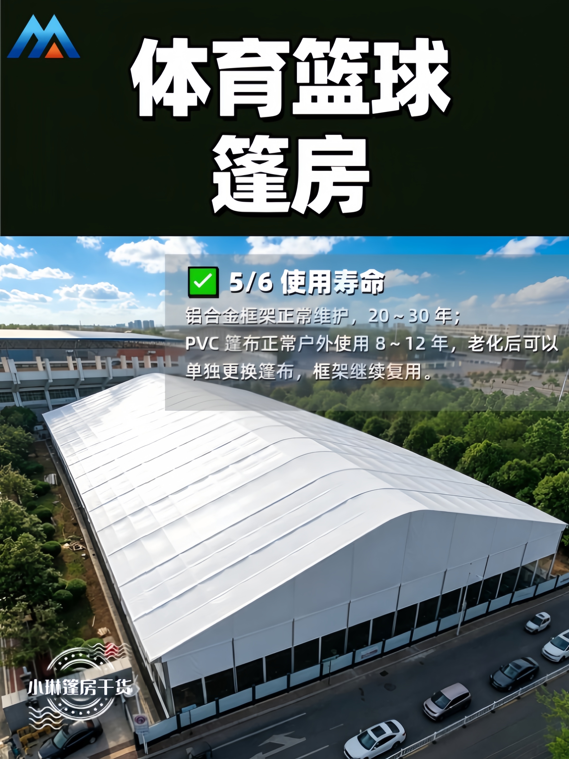5篮球篷房使用寿命.jpg